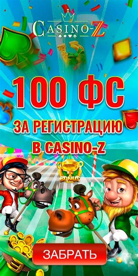 casino бонус без депозита за регистрацию 100